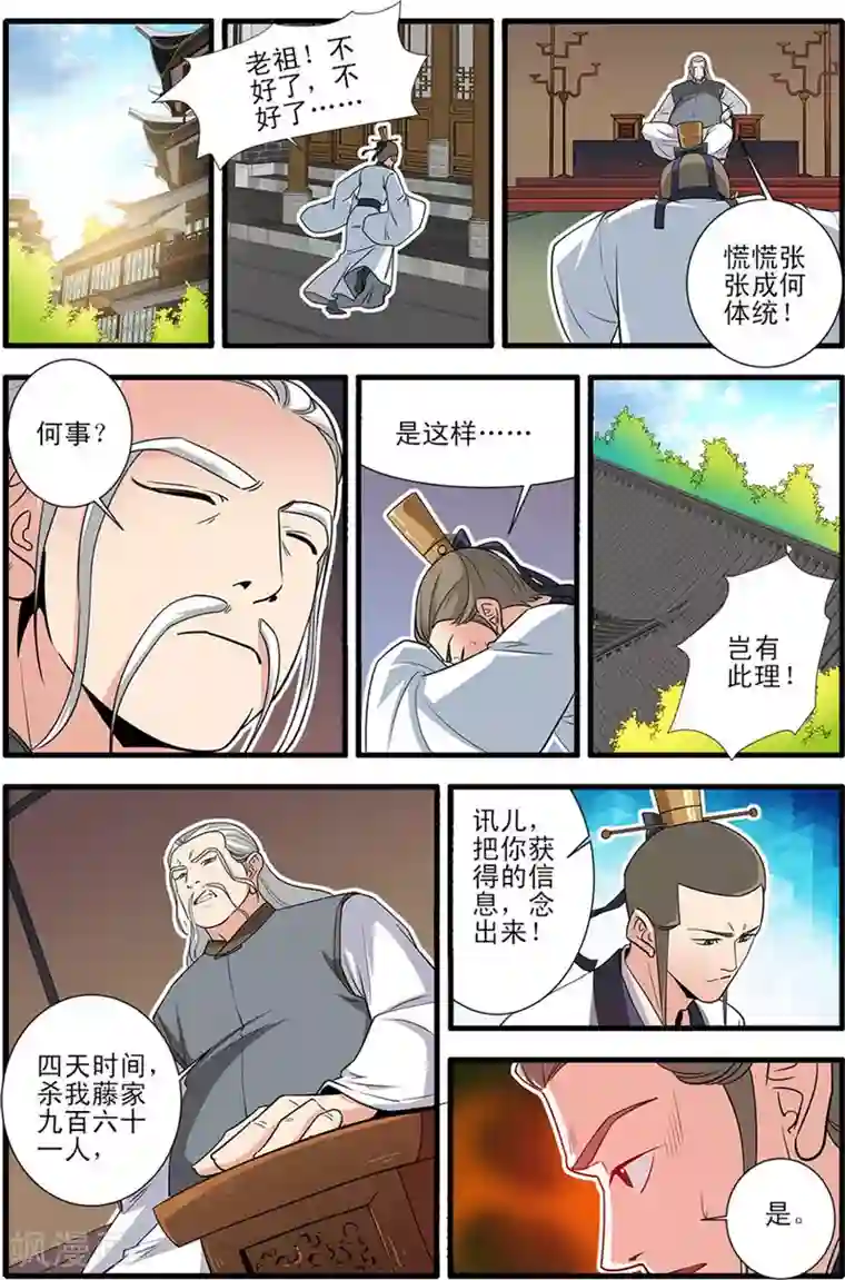 仙逆第151话2 即墨老人