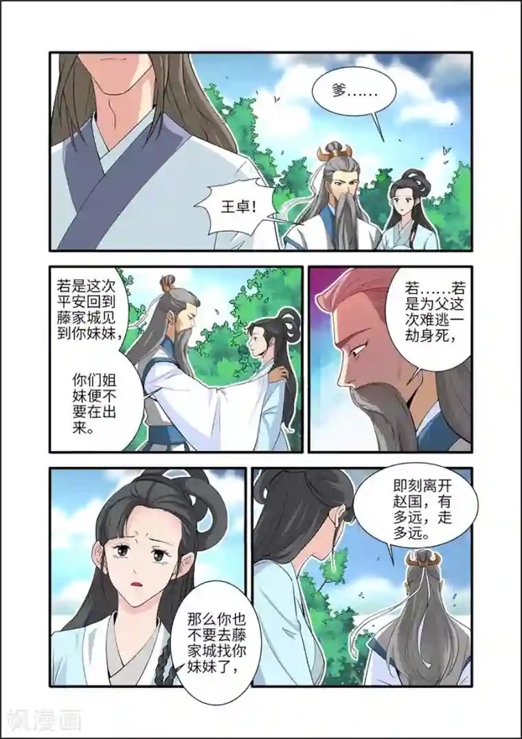 仙逆第153话2 藤三