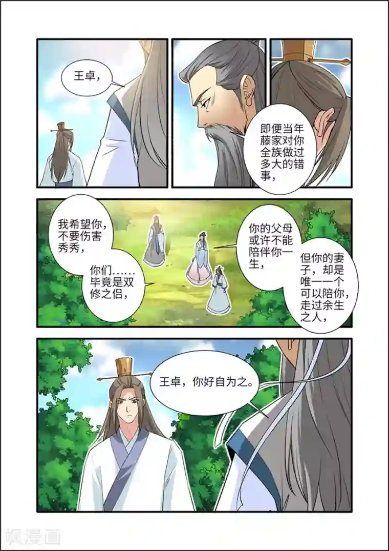 仙逆第153话2 藤三