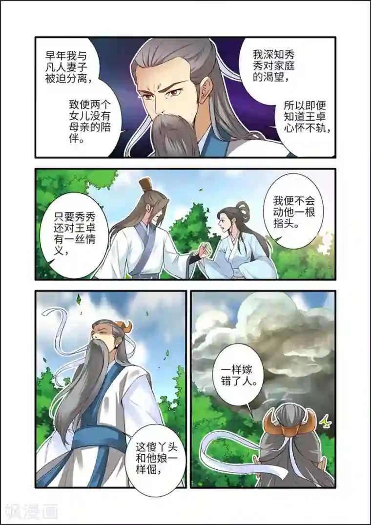 仙逆第153话2 藤三