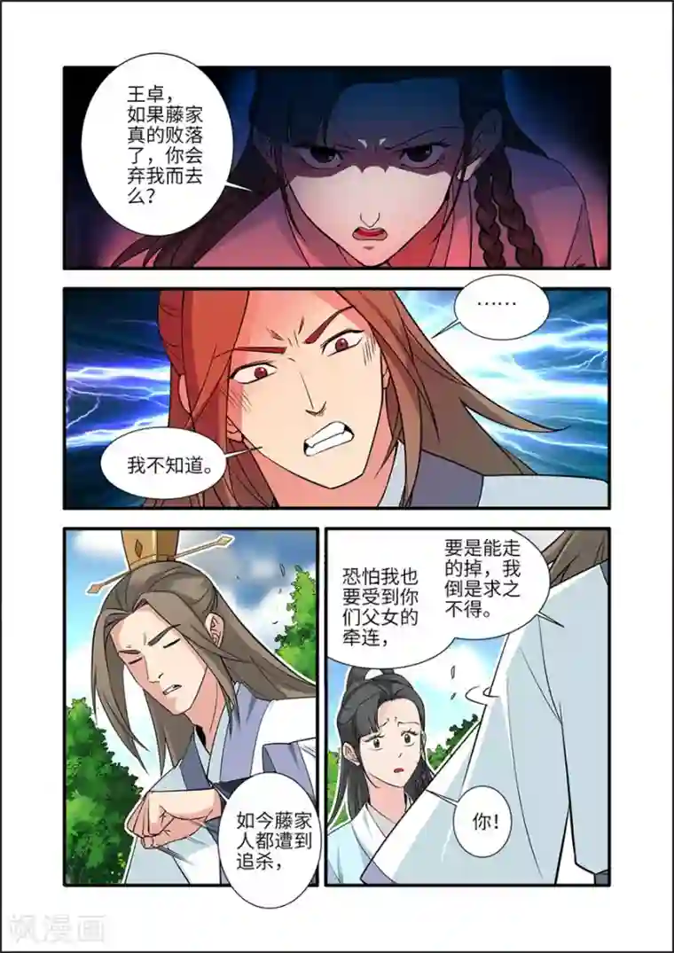 仙逆第153话2 藤三