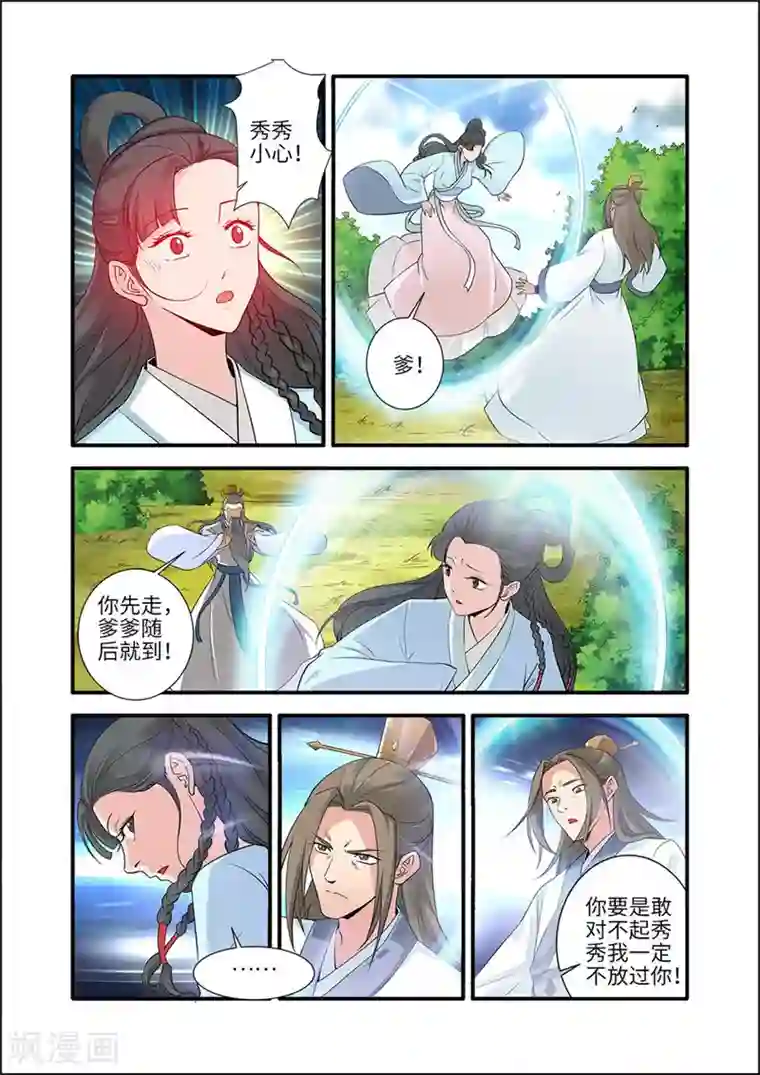 仙逆第153话2 藤三