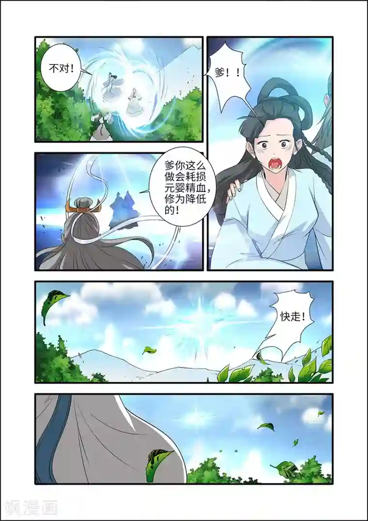 仙逆第153话2 藤三