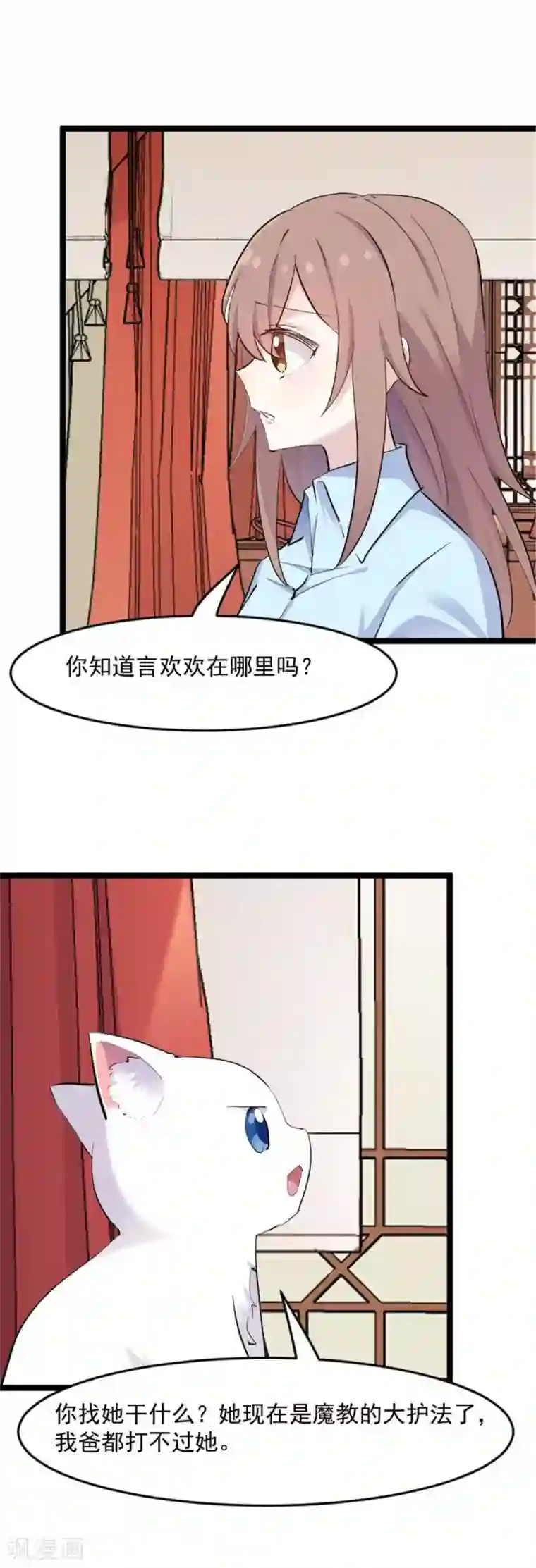 救命！我的男票是妖怪第158话 主动出击