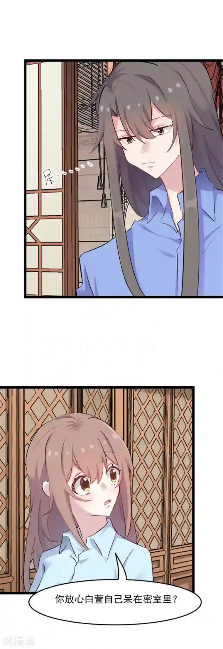 救命！我的男票是妖怪第158话 主动出击