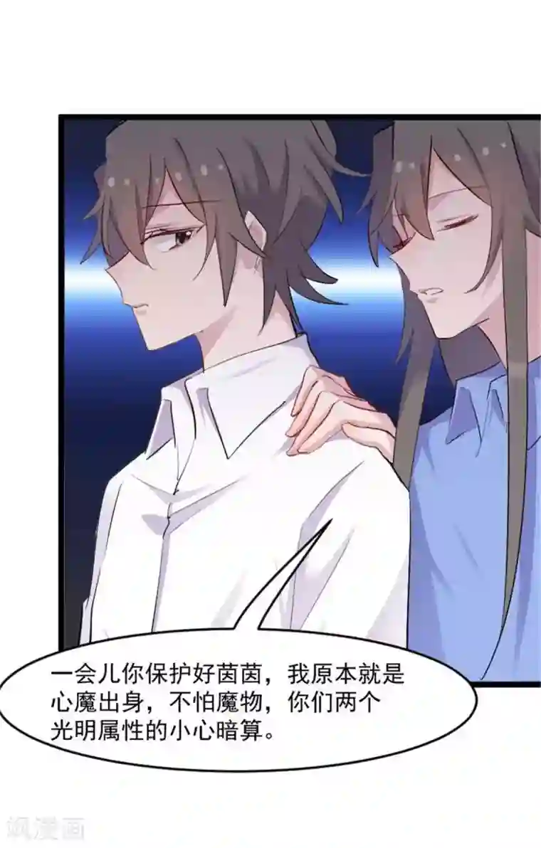 救命！我的男票是妖怪第158话 主动出击