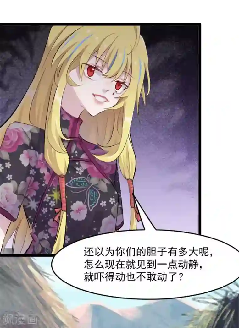 救命！我的男票是妖怪第158话 主动出击