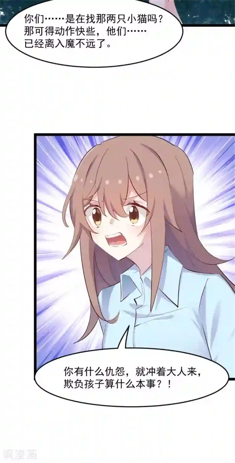 救命！我的男票是妖怪第158话 主动出击