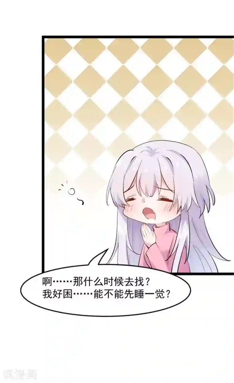 救命！我的男票是妖怪第158话 主动出击