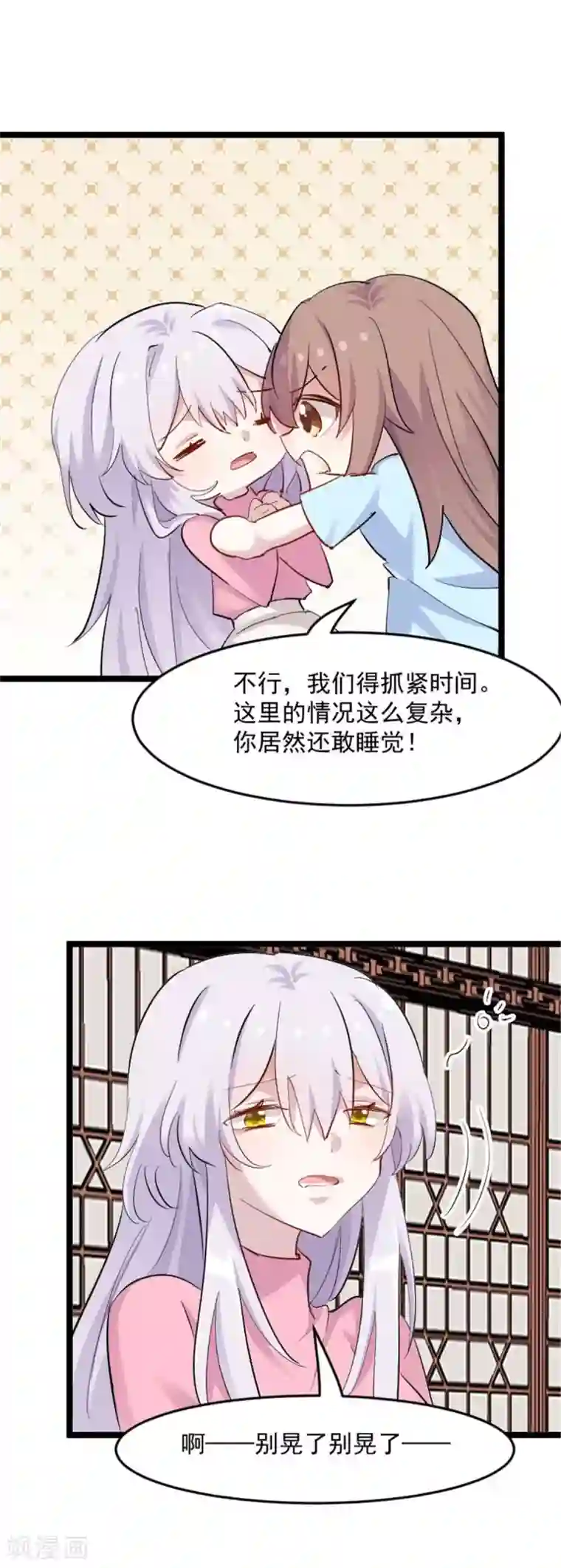 救命！我的男票是妖怪第158话 主动出击