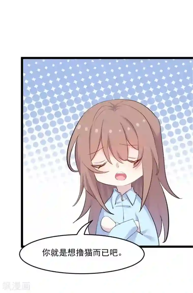 救命！我的男票是妖怪第158话 主动出击