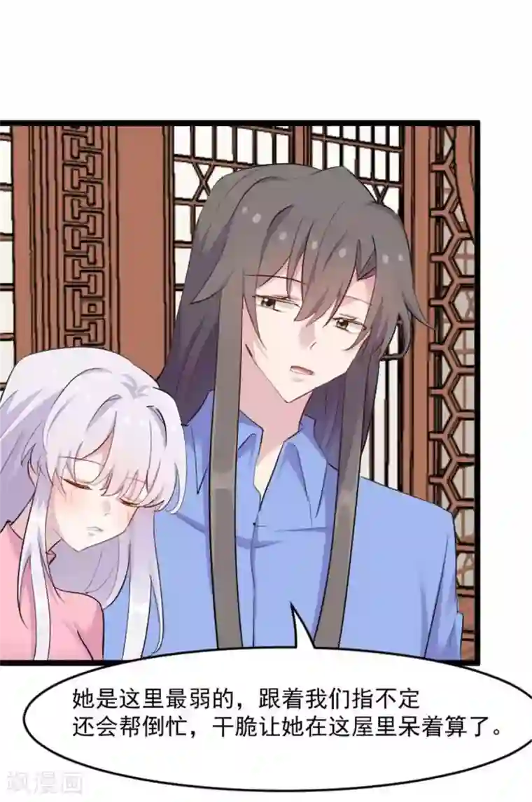 救命！我的男票是妖怪第158话 主动出击