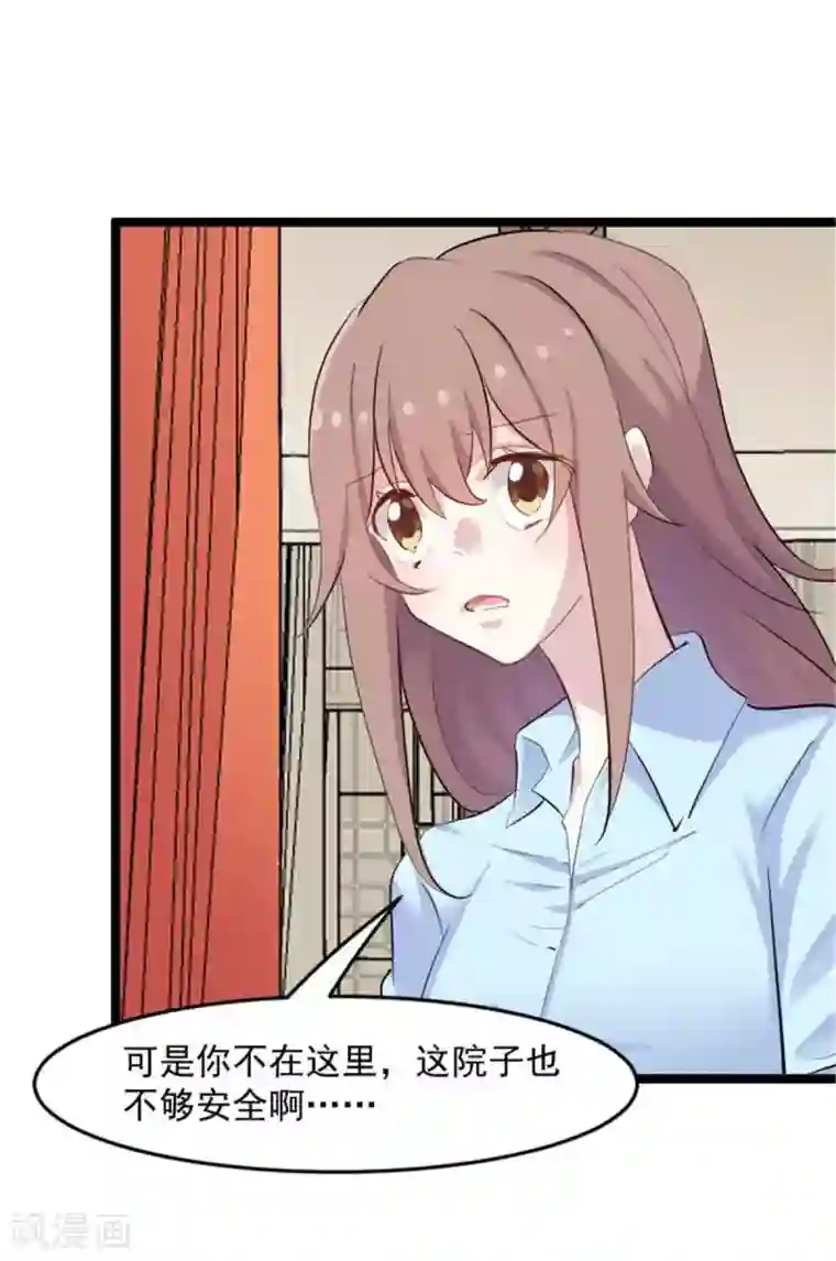 救命！我的男票是妖怪第158话 主动出击