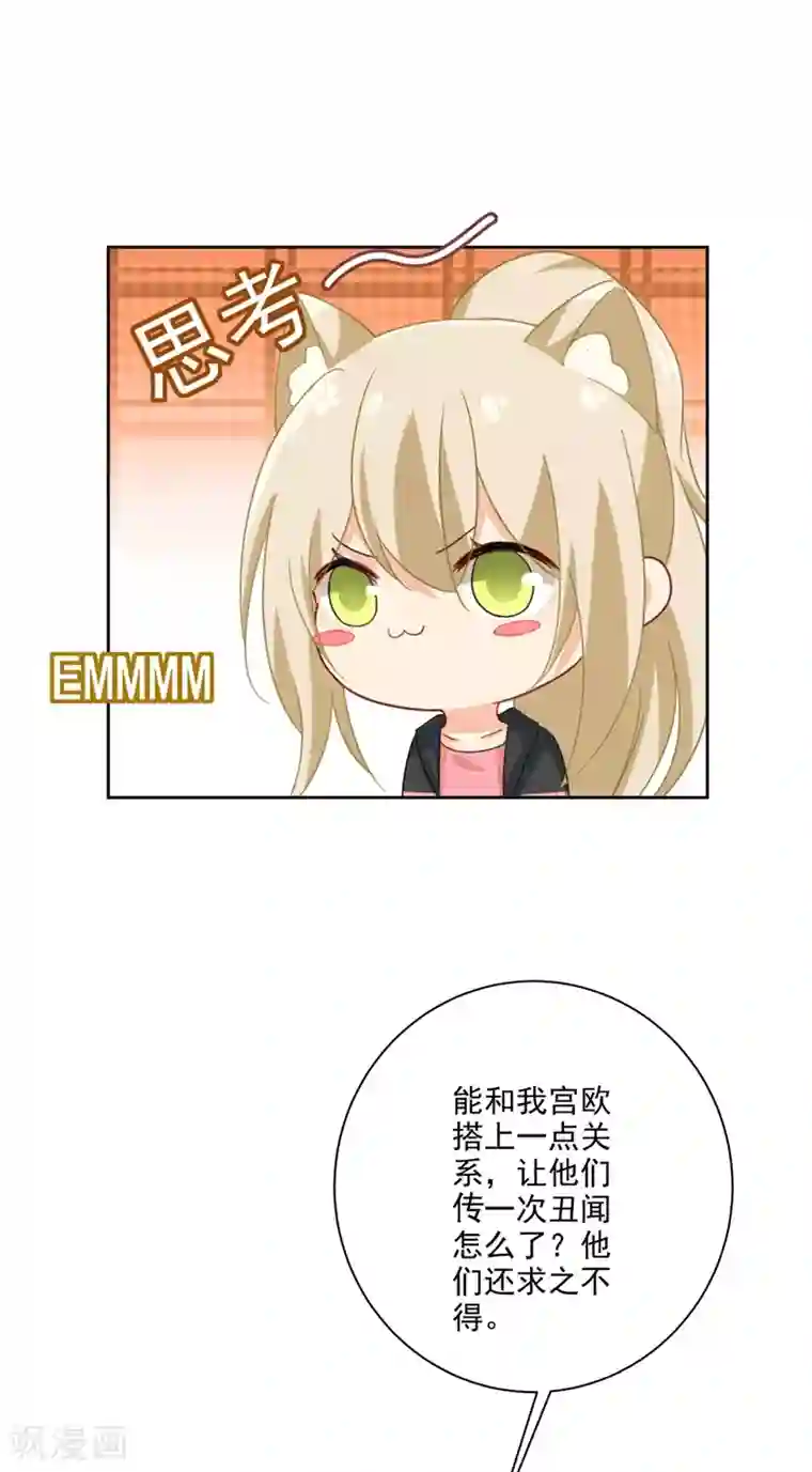 一念时光第306话 千百倍的还给你