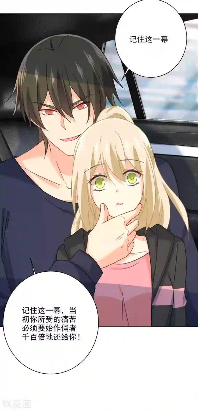 一念时光第306话 千百倍的还给你