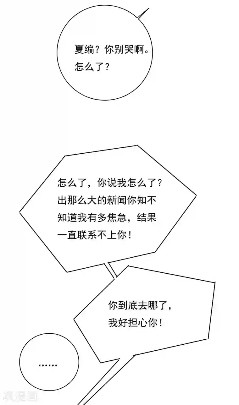 一念时光第307话 一切都雨过天晴了吧