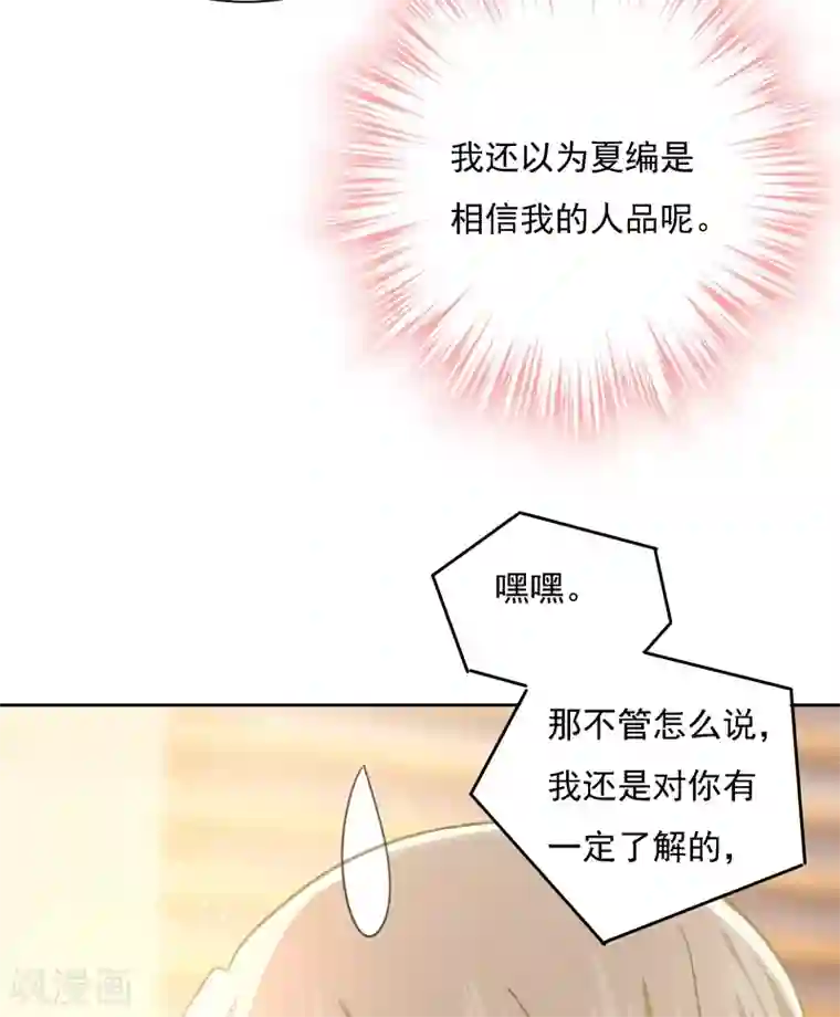 一念时光第307话 一切都雨过天晴了吧