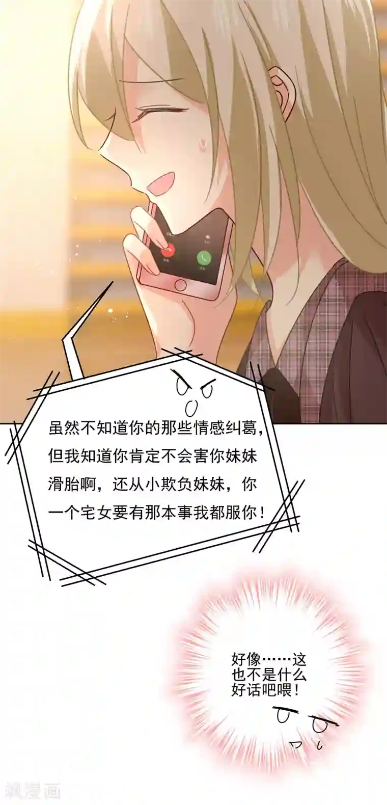 一念时光第307话 一切都雨过天晴了吧