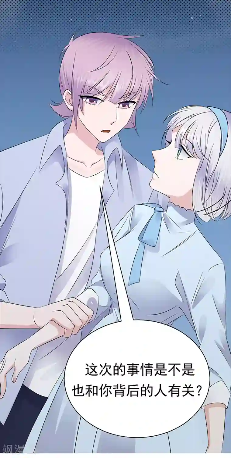 陆少的心尖宠第90话 幕后黑手