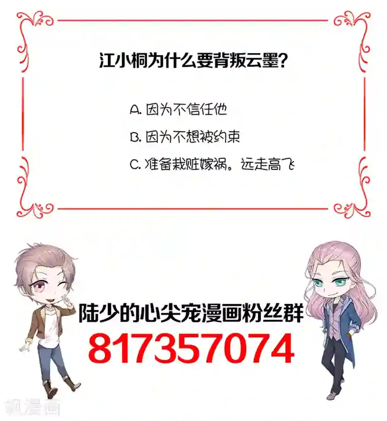 陆少的心尖宠第90话 幕后黑手