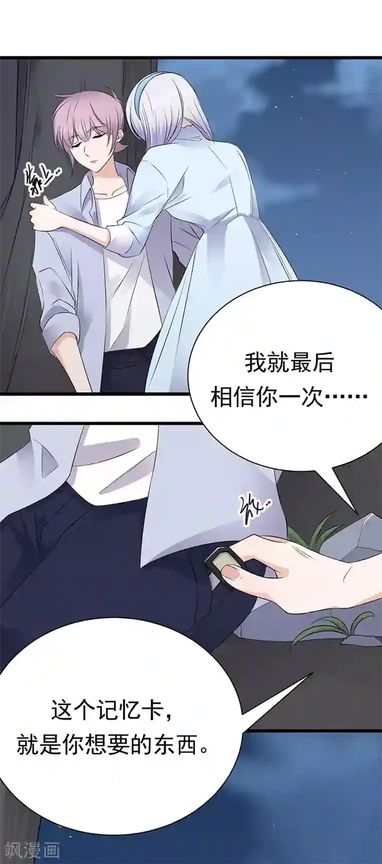 陆少的心尖宠第91话 微笑之下