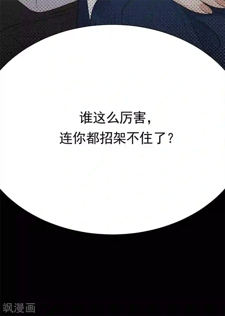 陆少的心尖宠第91话 微笑之下