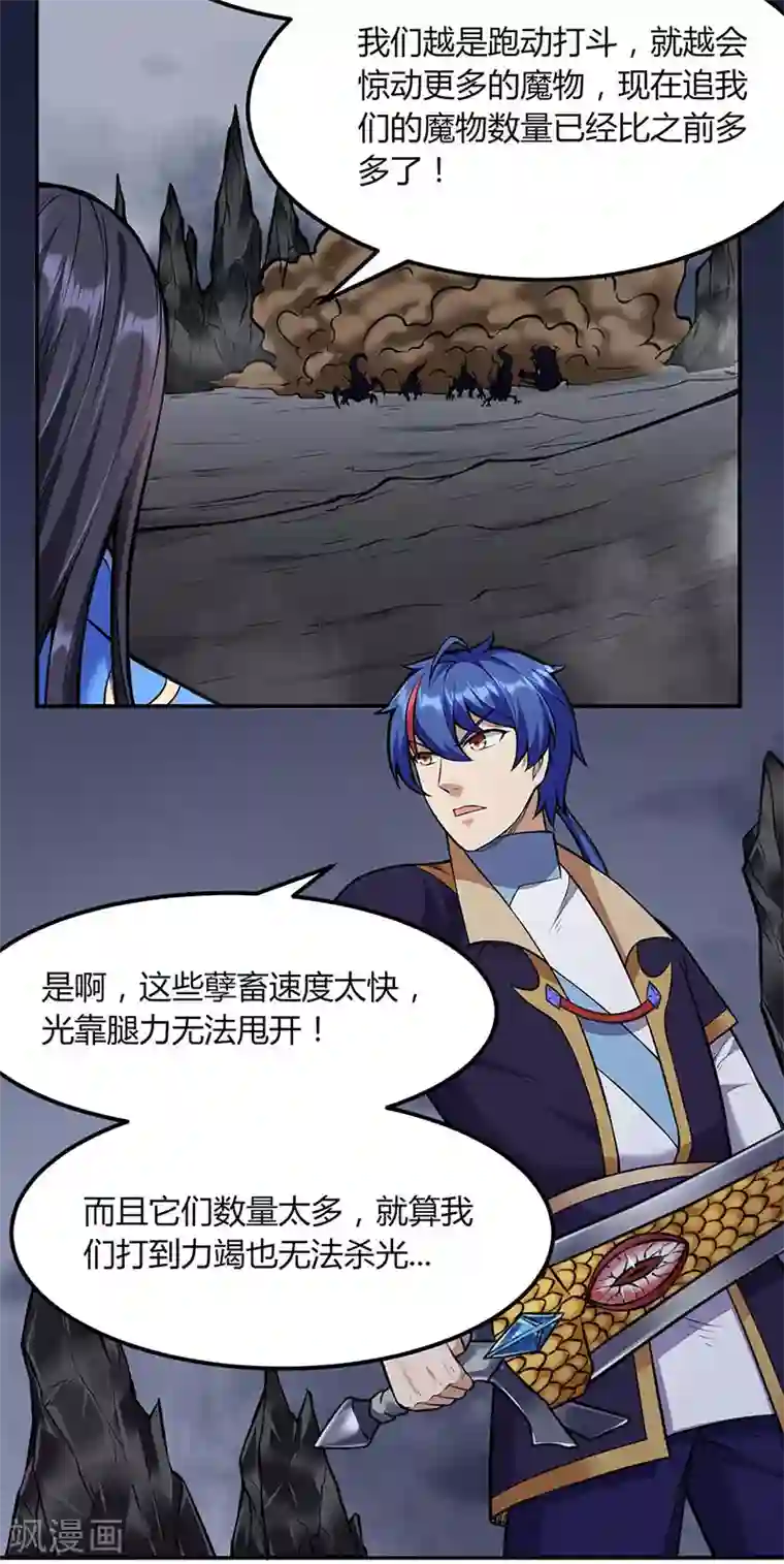 武道独尊第191话 苏兰爆发