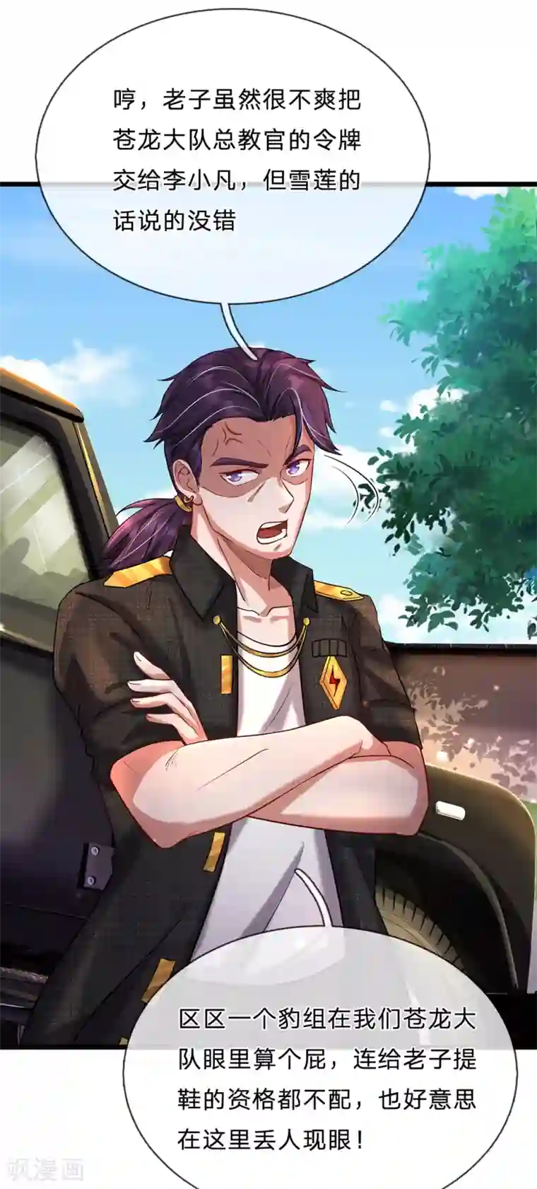 我是大仙尊第206话 苍龙令牌，证明一切