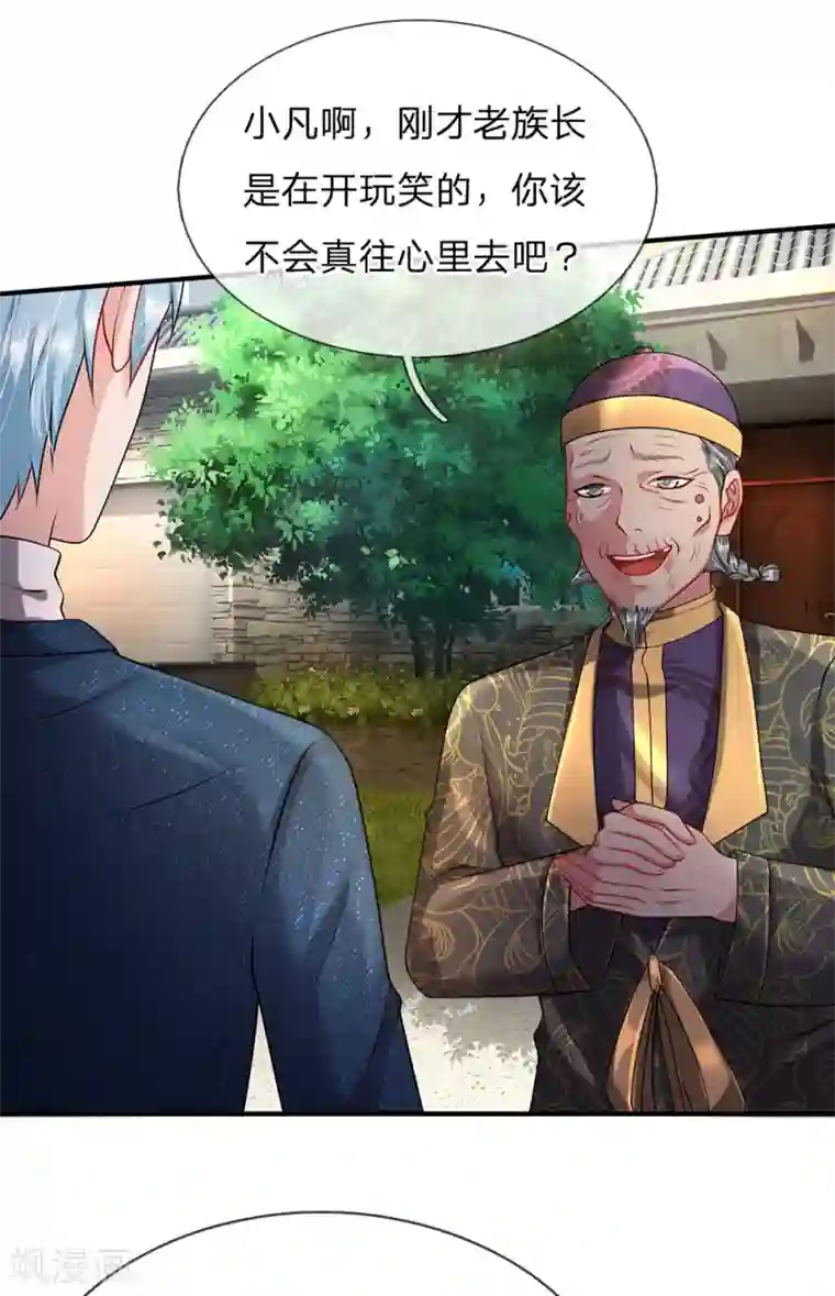 我是大仙尊第206话 苍龙令牌，证明一切