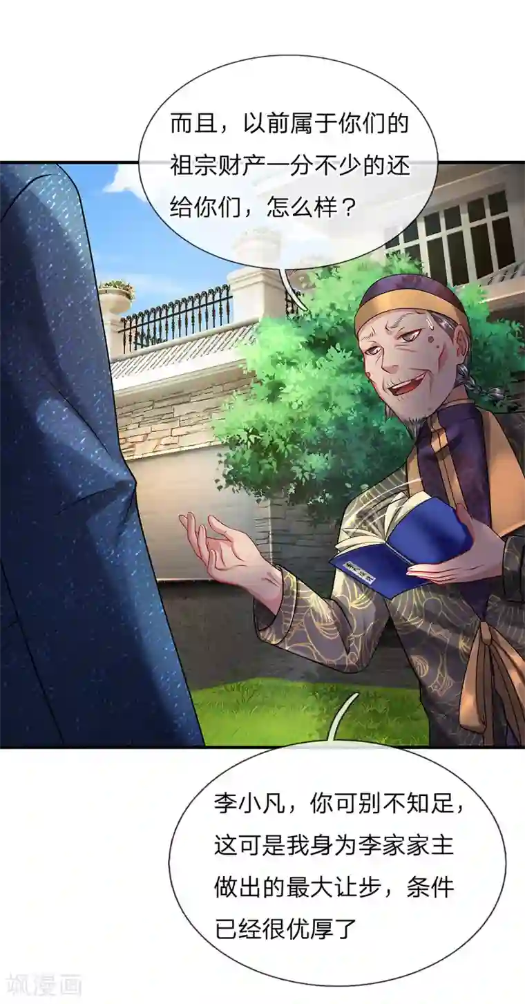 我是大仙尊第206话 苍龙令牌，证明一切