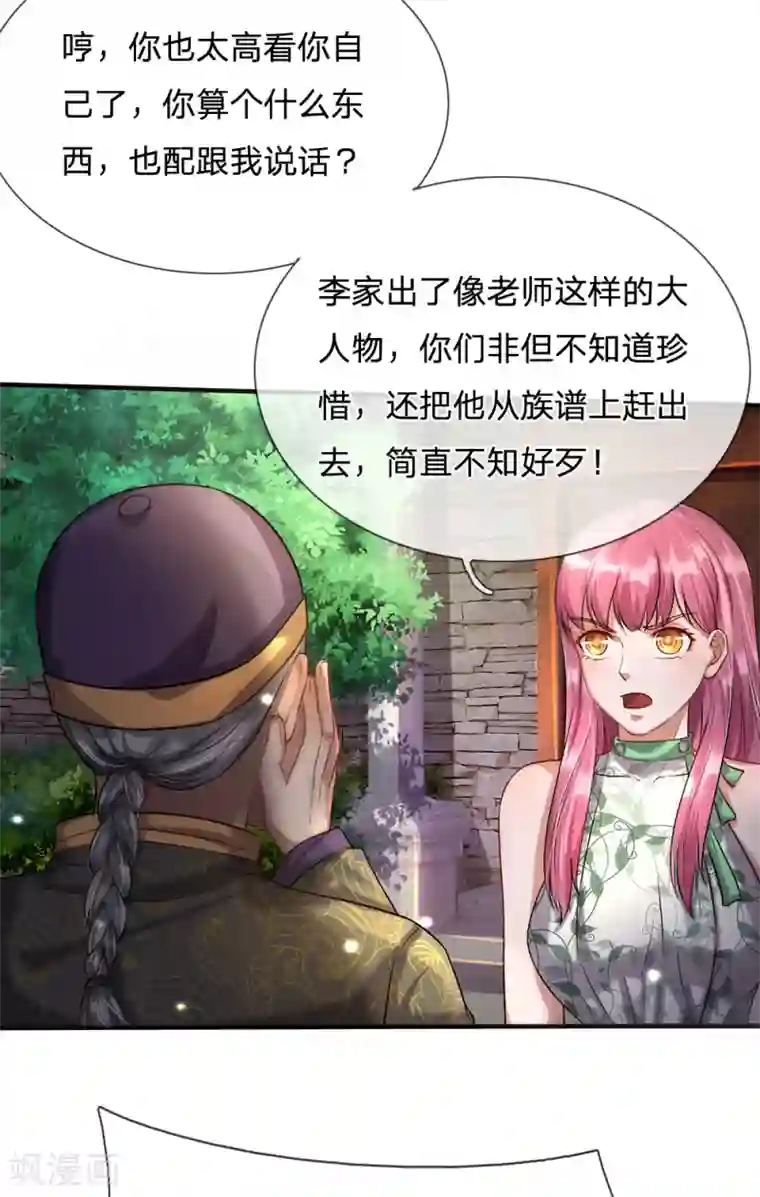 我是大仙尊第206话 苍龙令牌，证明一切