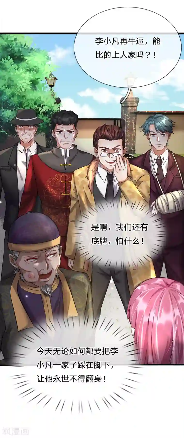 我是大仙尊第206话 苍龙令牌，证明一切