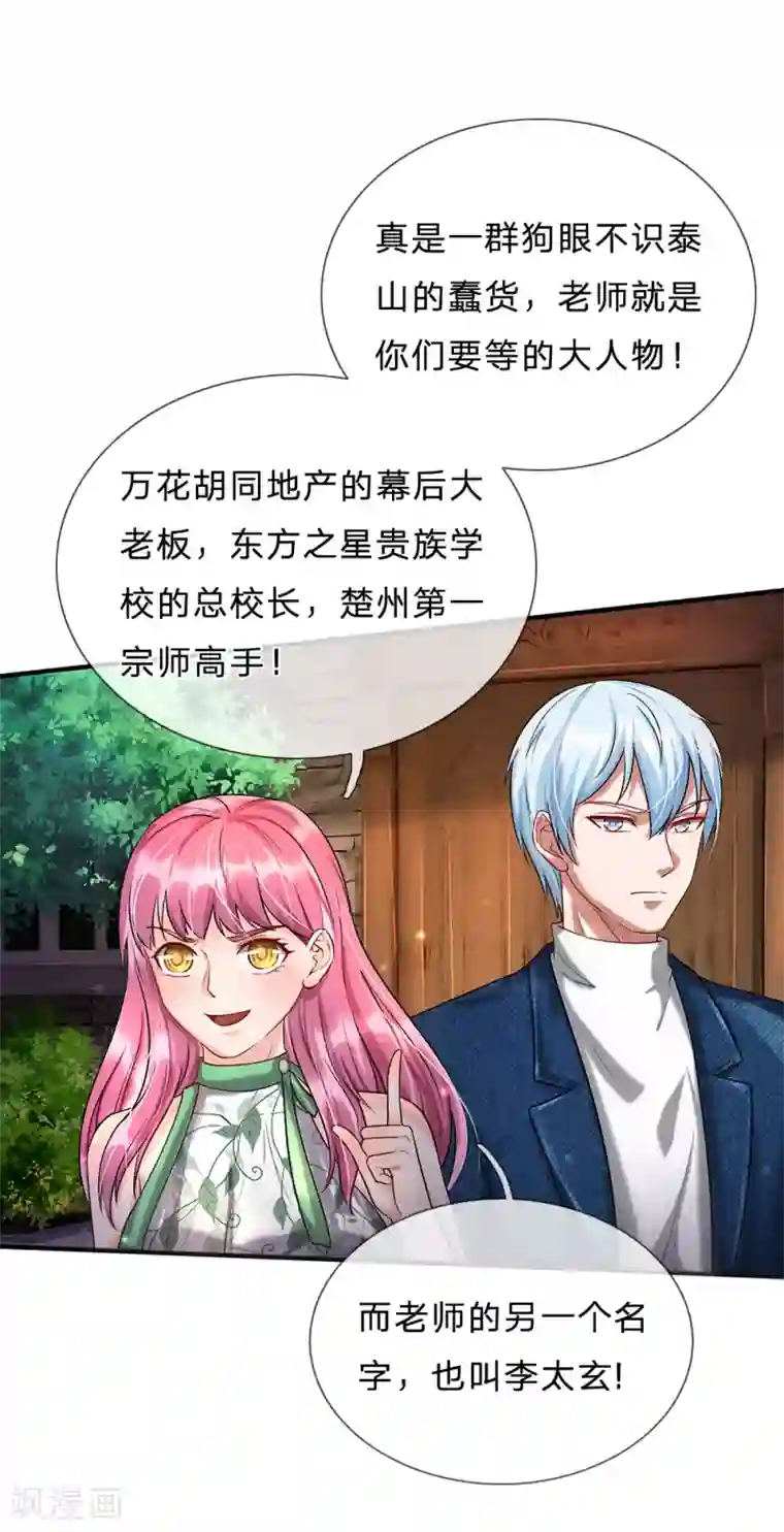 我是大仙尊第206话 苍龙令牌，证明一切