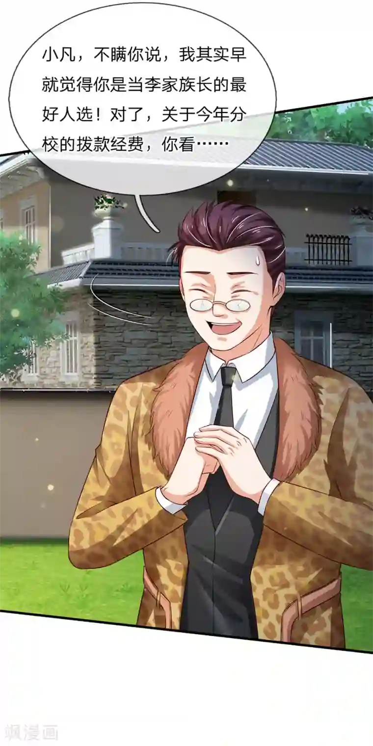 我是大仙尊第207话 当日因果，今日得报