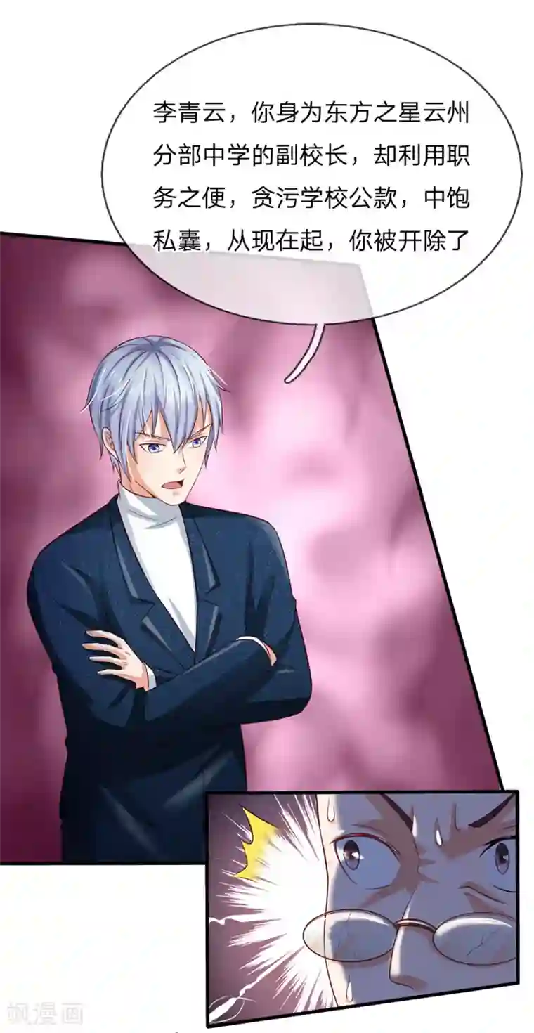 我是大仙尊第207话 当日因果，今日得报