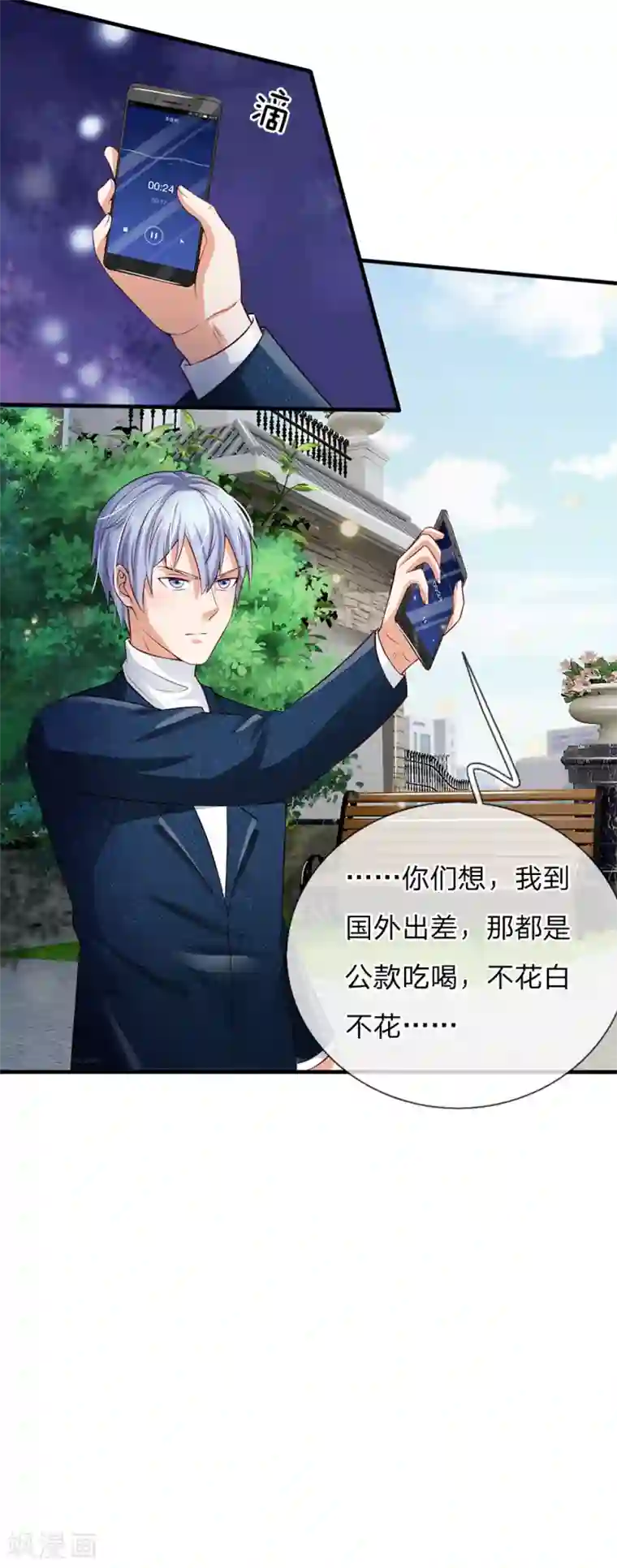 我是大仙尊第207话 当日因果，今日得报