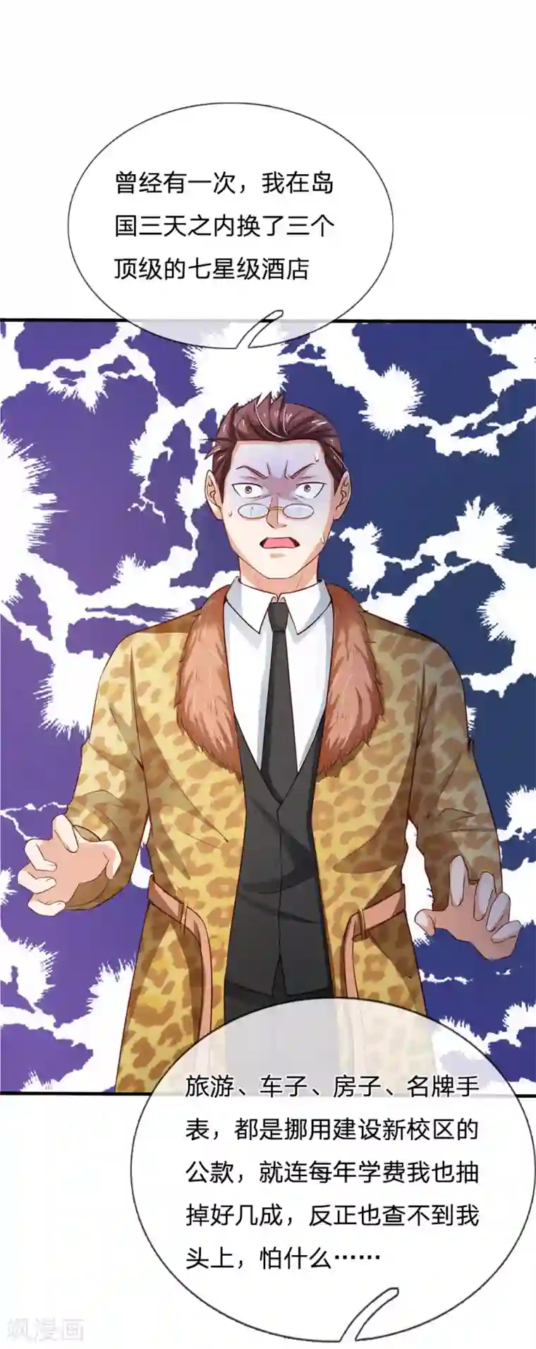 我是大仙尊第207话 当日因果，今日得报