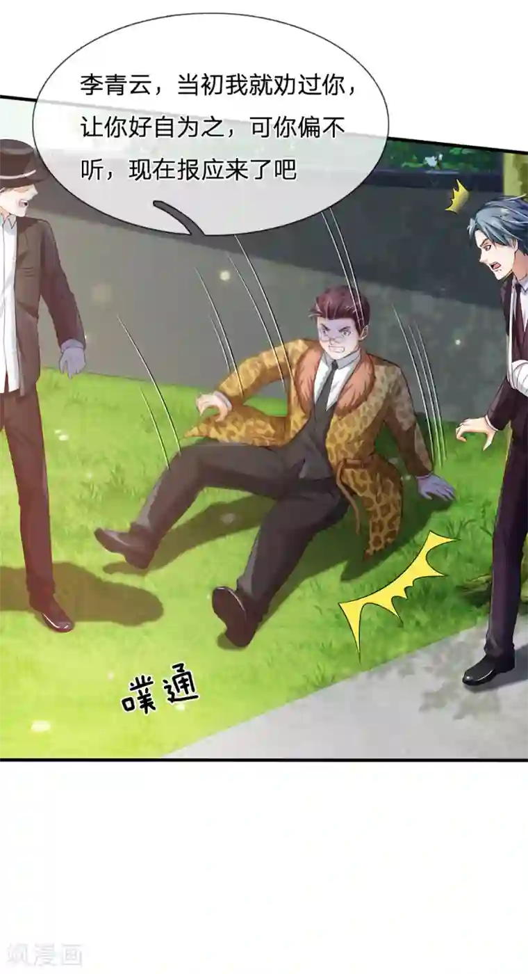 我是大仙尊第207话 当日因果，今日得报