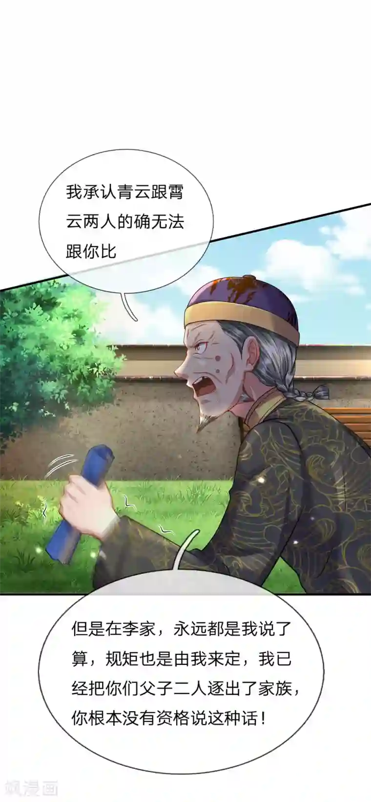 我是大仙尊第207话 当日因果，今日得报