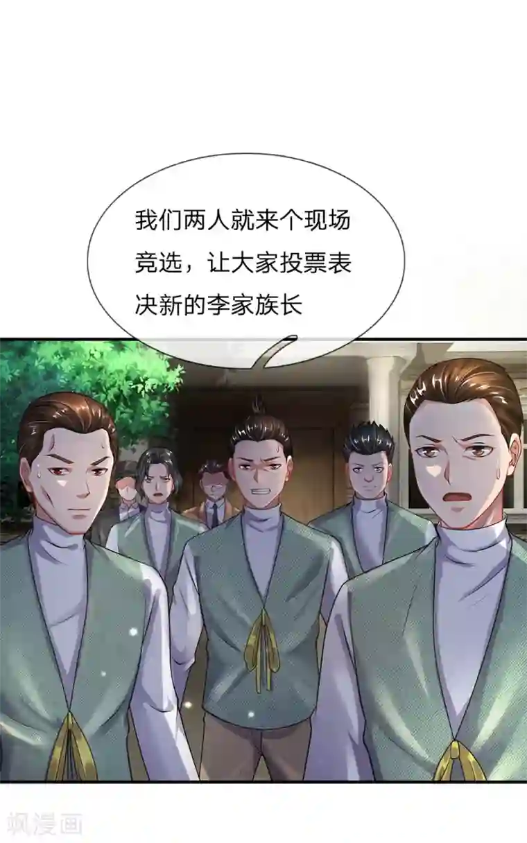 我是大仙尊第207话 当日因果，今日得报