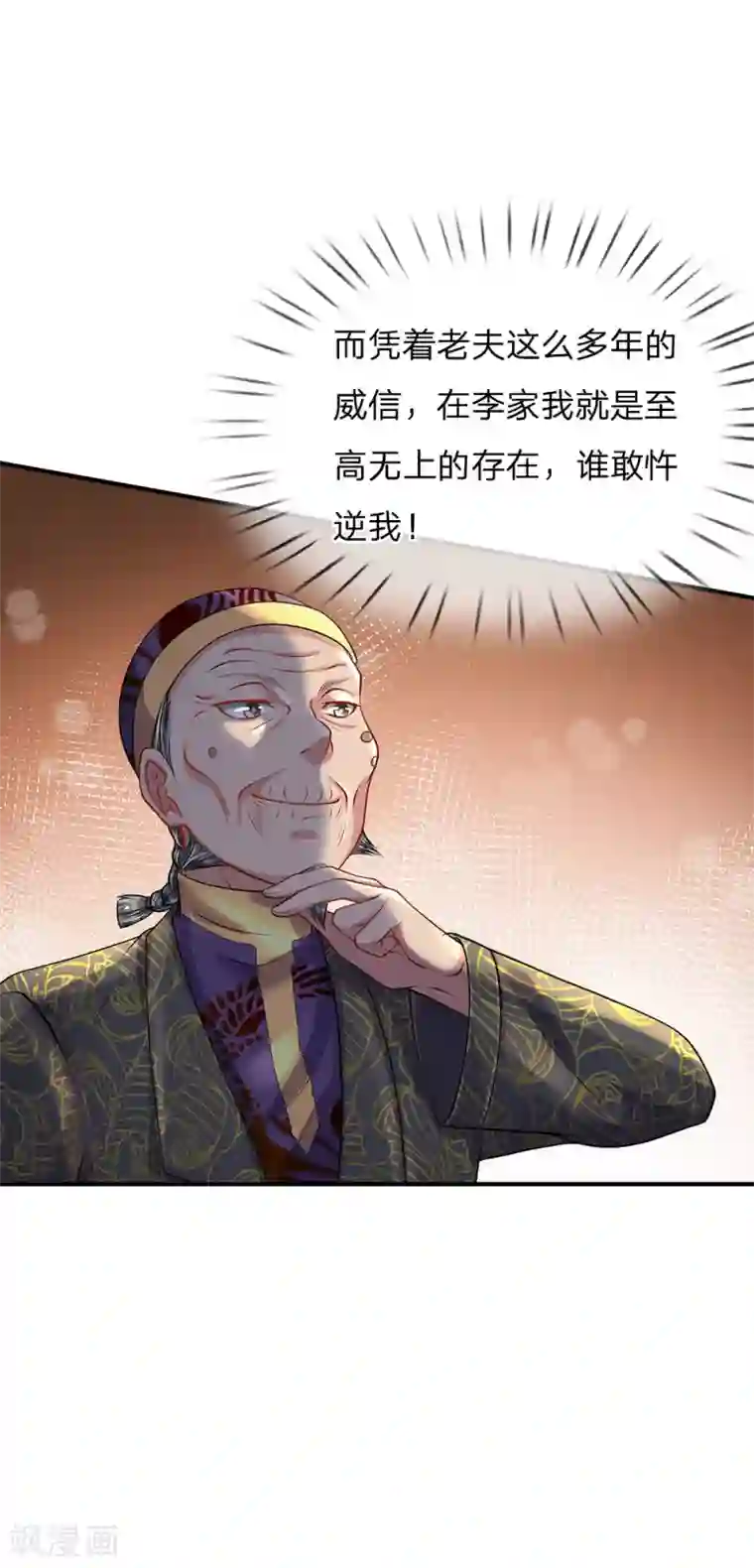 我是大仙尊第207话 当日因果，今日得报