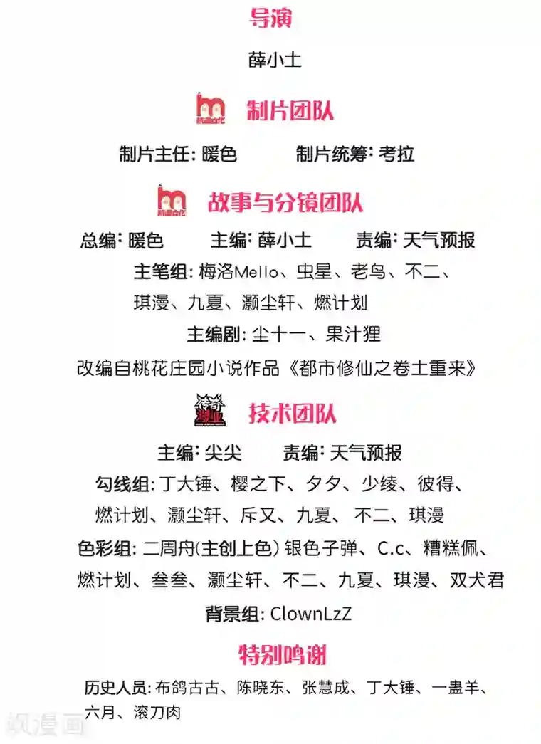 我是大仙尊第209话 除名之日，就在今朝