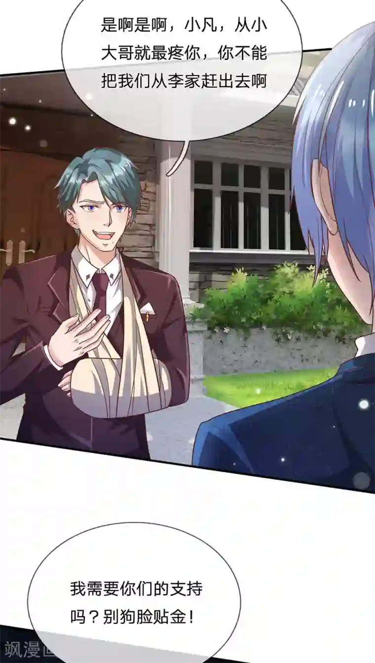 我是大仙尊第209话 除名之日，就在今朝