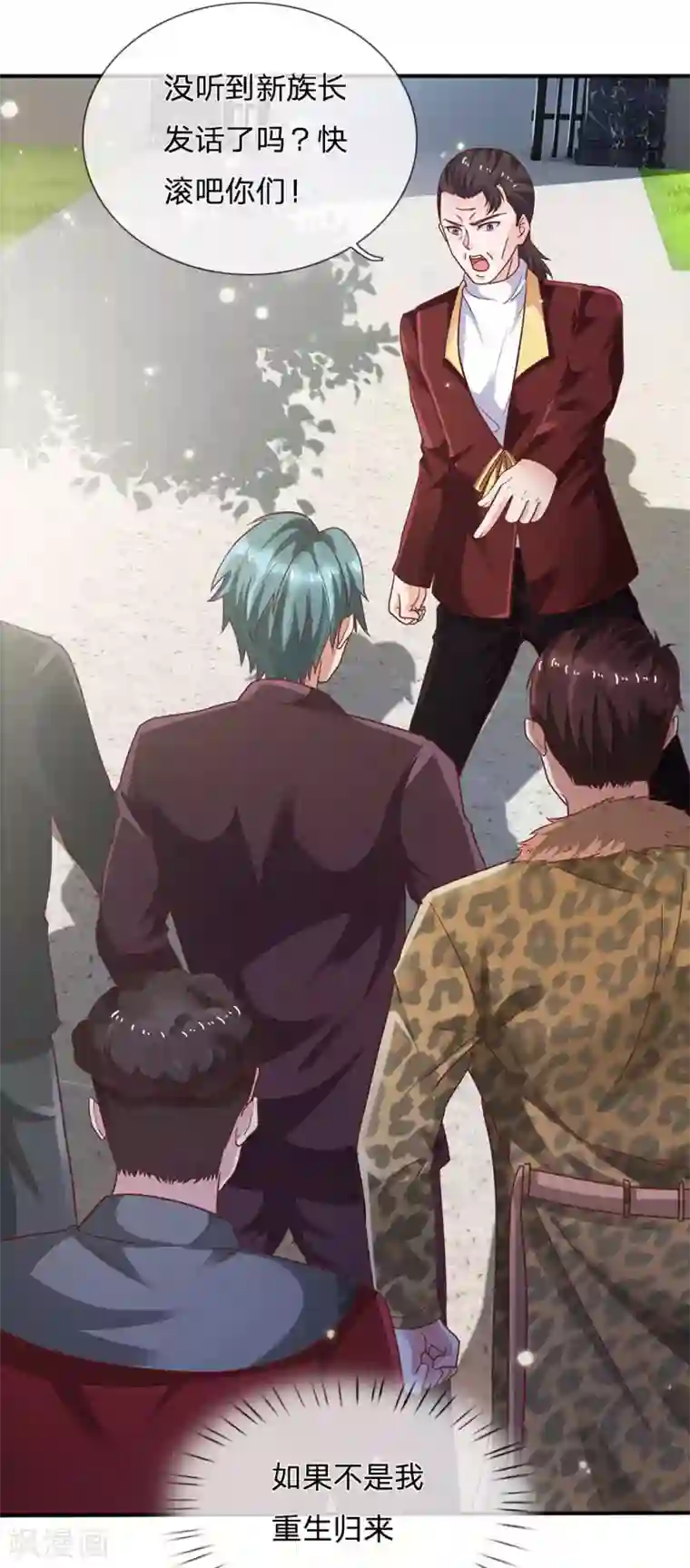 我是大仙尊第209话 除名之日，就在今朝