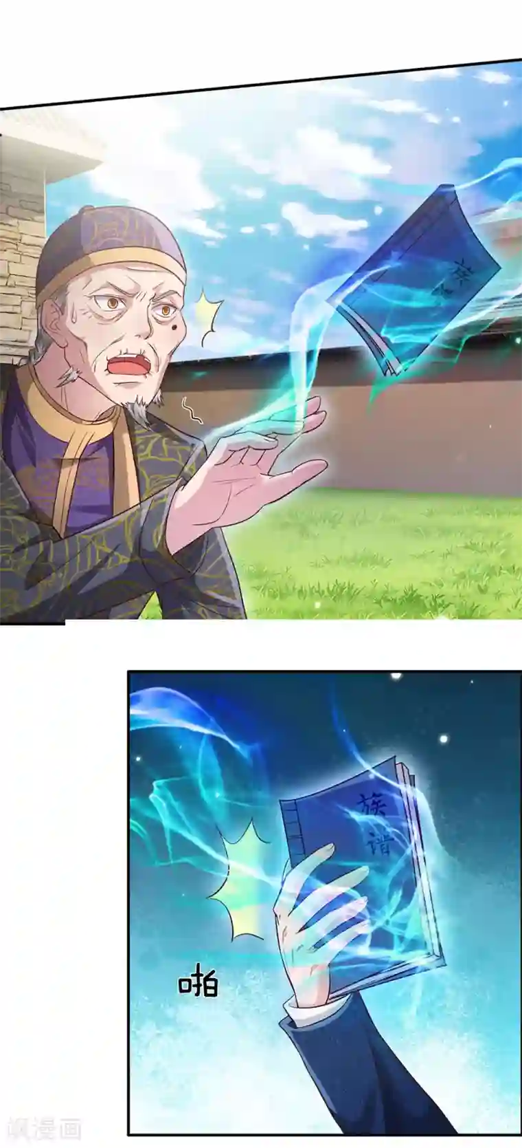 我是大仙尊第209话 除名之日，就在今朝