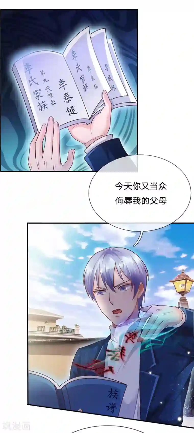 我是大仙尊第209话 除名之日，就在今朝