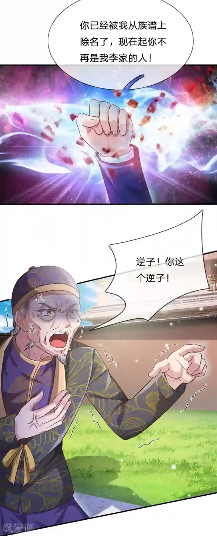 我是大仙尊第209话 除名之日，就在今朝