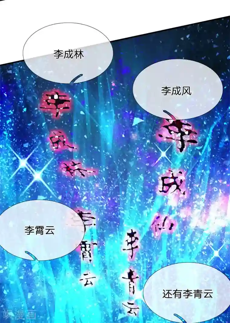 我是大仙尊第209话 除名之日，就在今朝