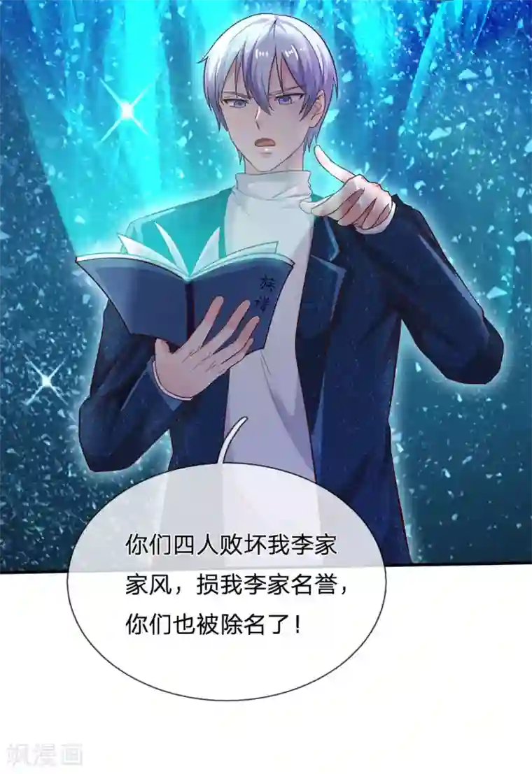 我是大仙尊第209话 除名之日，就在今朝