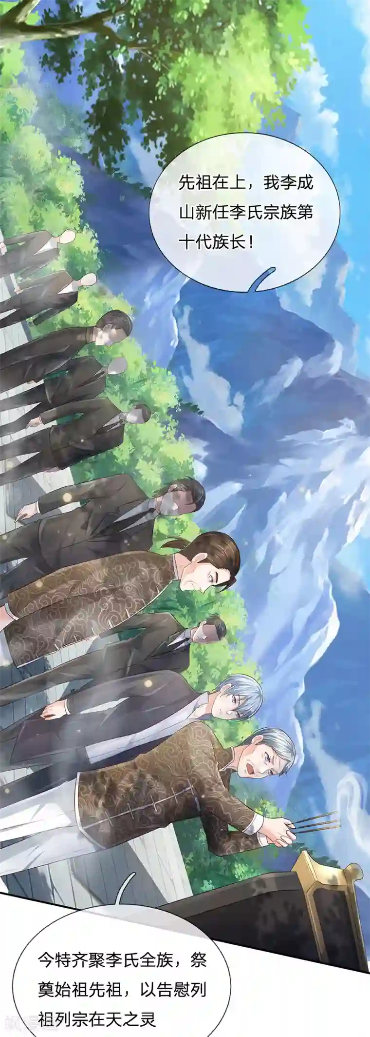 我是大仙尊第210话 李家族长，敲定落幕